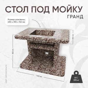 Мойка каменная "Гранд" - Зимняя вишня