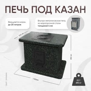 Печь Барбекю Печь под казан - Змеевик
