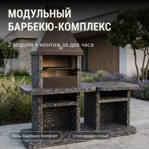 2х модульный барбекю комплекс Ночное небо
